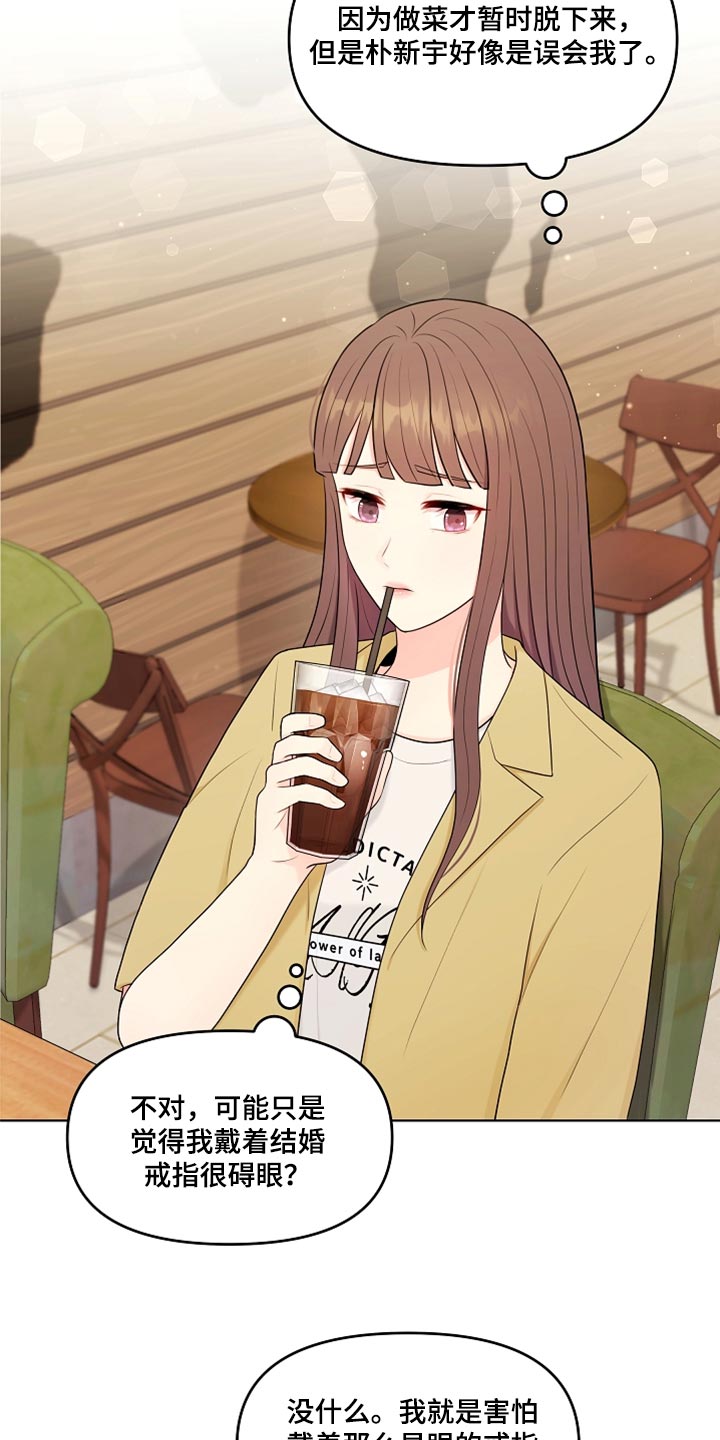 利益联姻漫画,第31章：生气3图