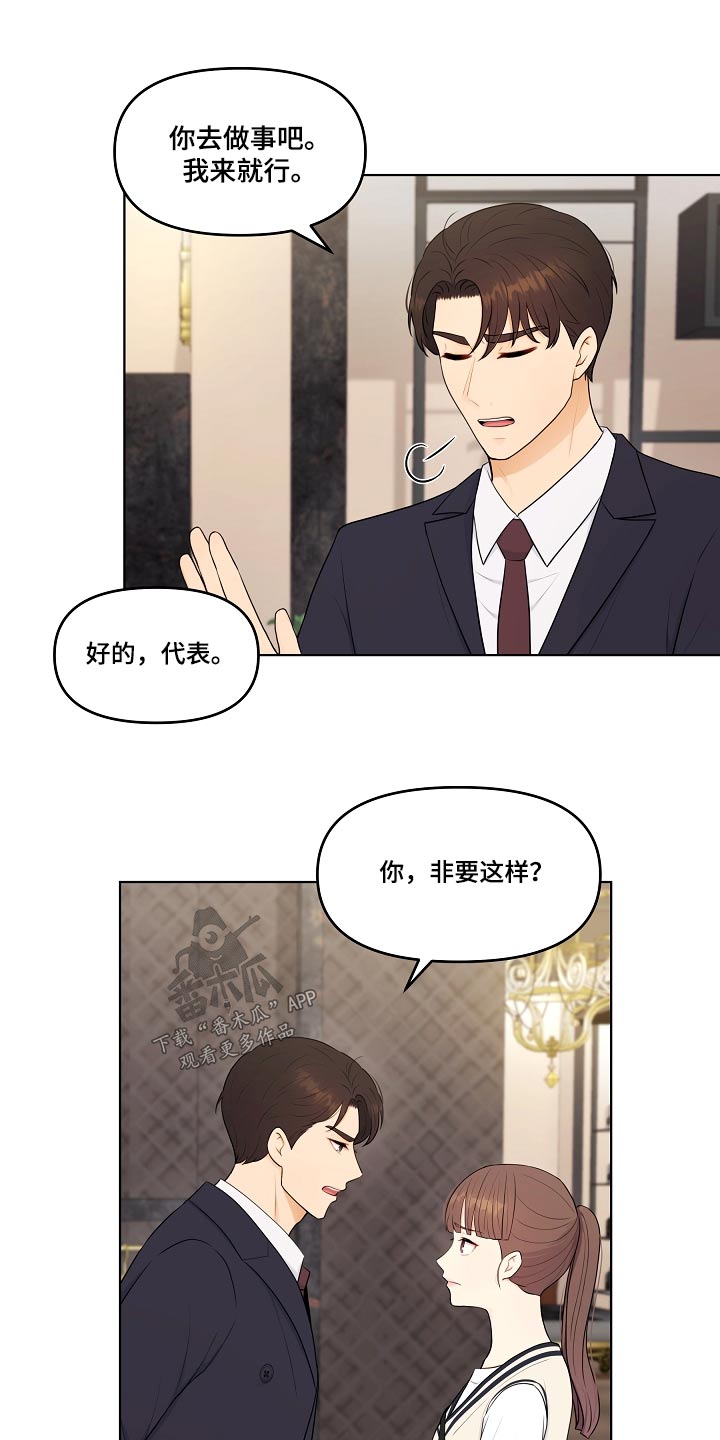 利益联姻漫画,第52章：必须选择3图