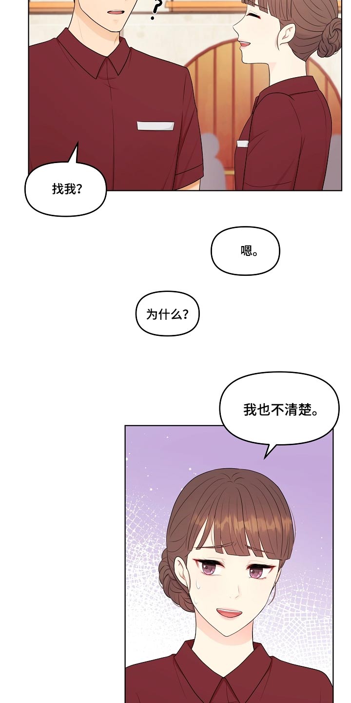 利益联姻漫画,第64章：难道3图