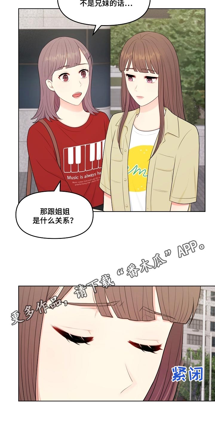 利益联姻的剧情漫画,第69章：丈夫3图
