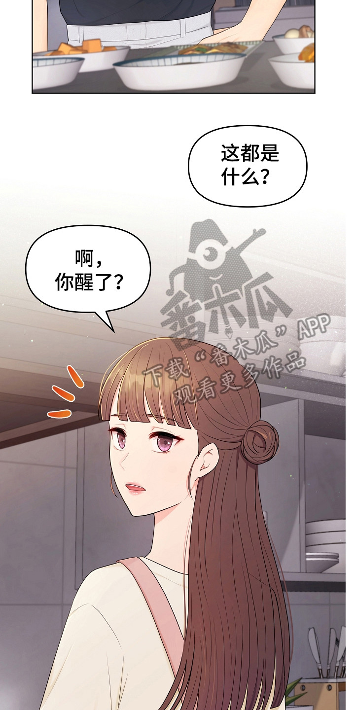 利益联姻的剧情漫画,第21章：早餐4图
