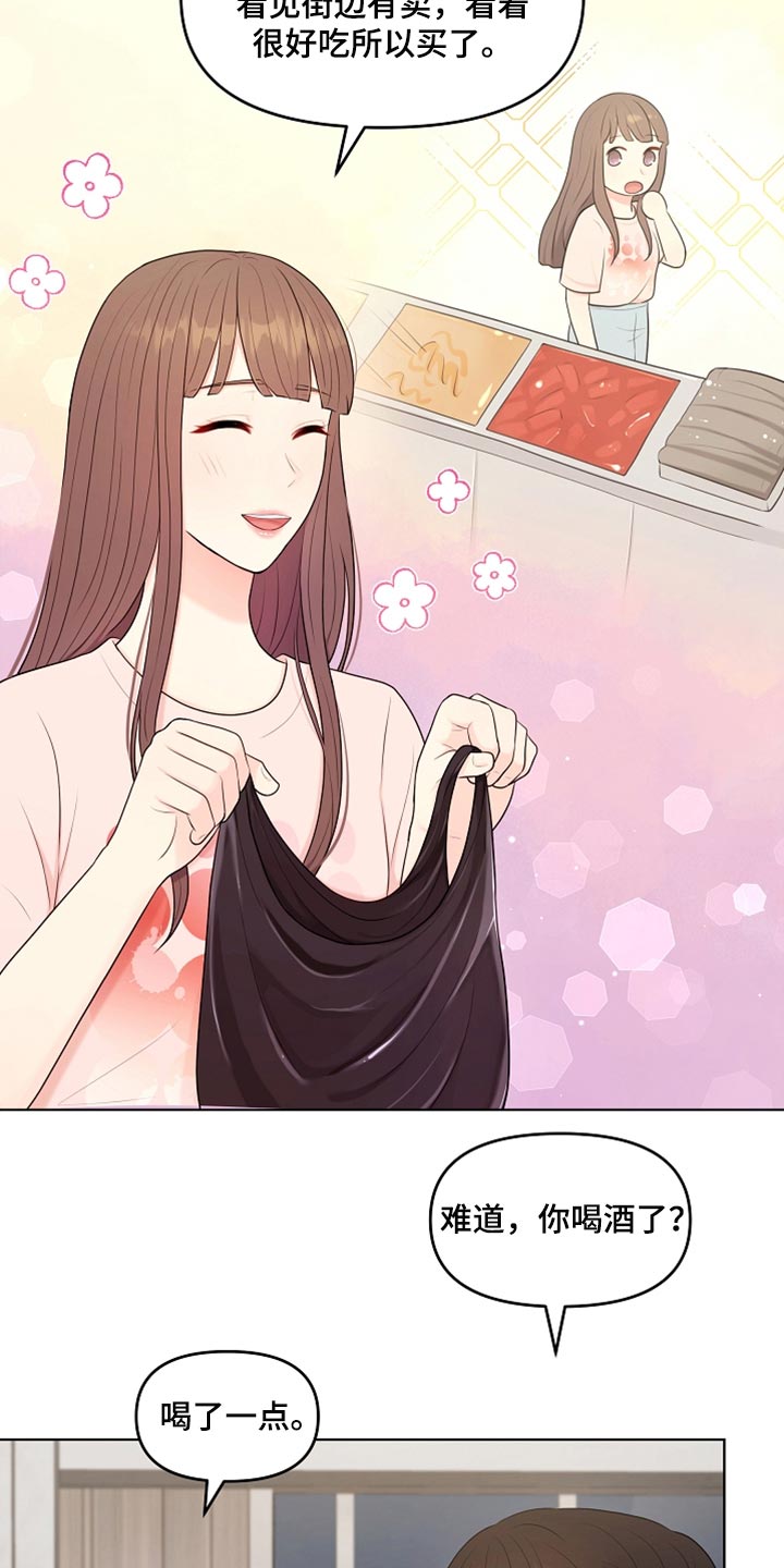 利益联姻漫画,第38章：一起喝酒5图