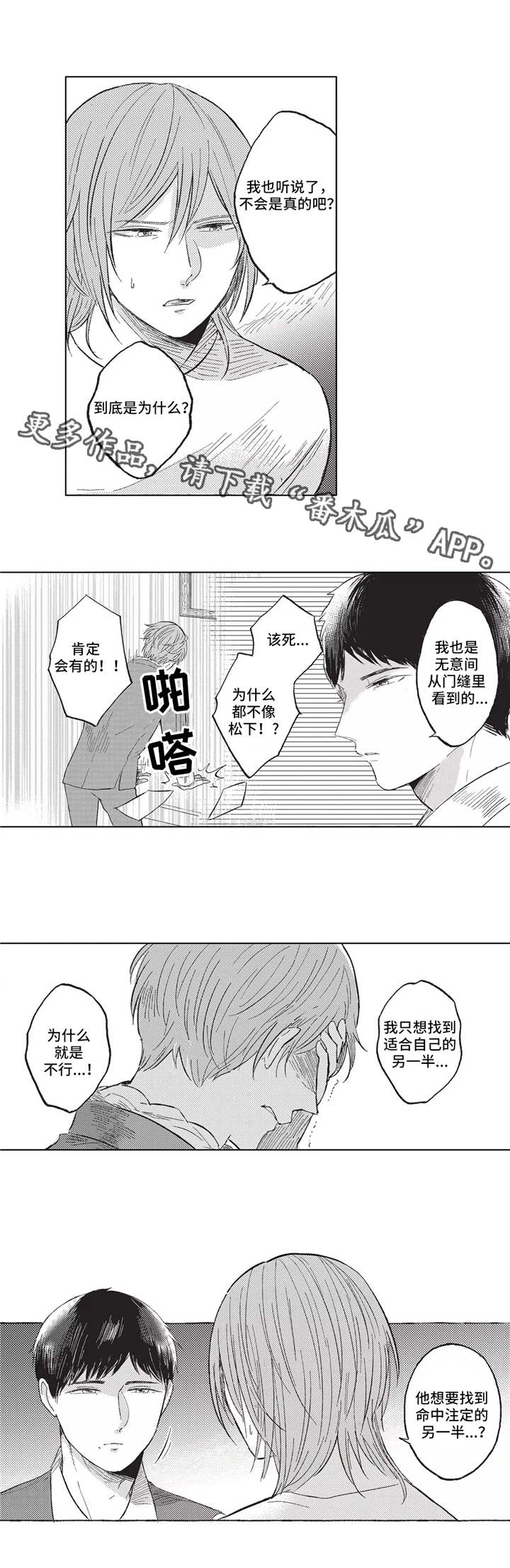 隐逸生活漫画,第15章：提醒2图