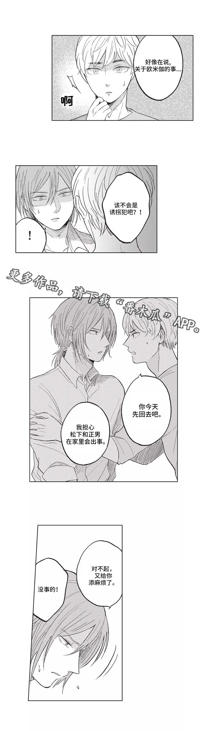 隐逸生活漫画,第9章：预感4图