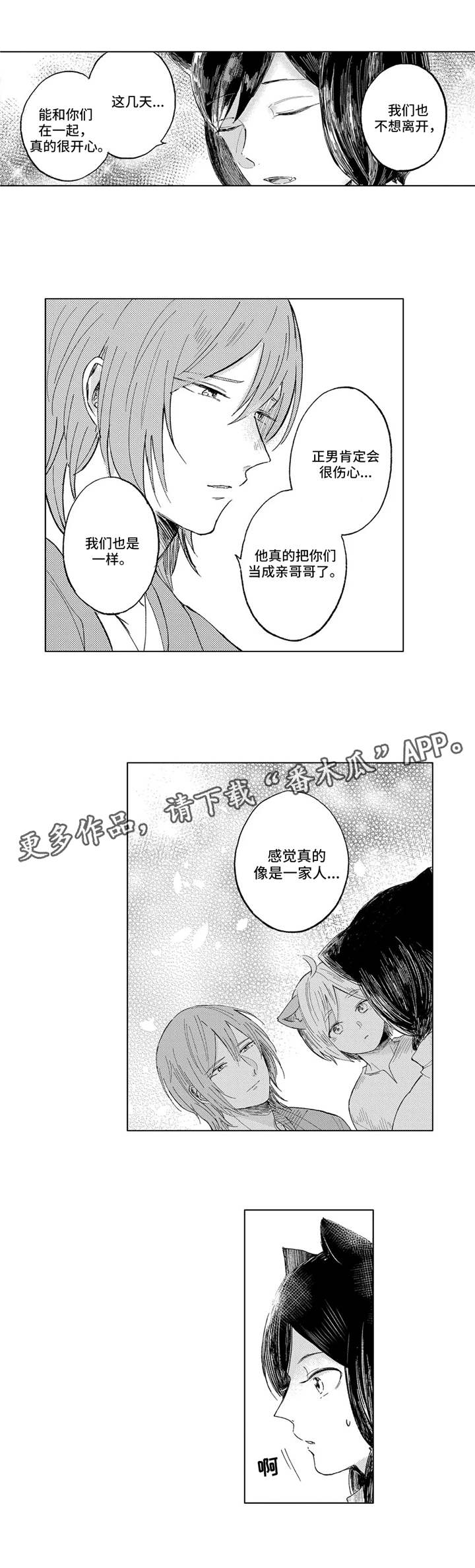 隐逸生活漫画,第17章：约定3图