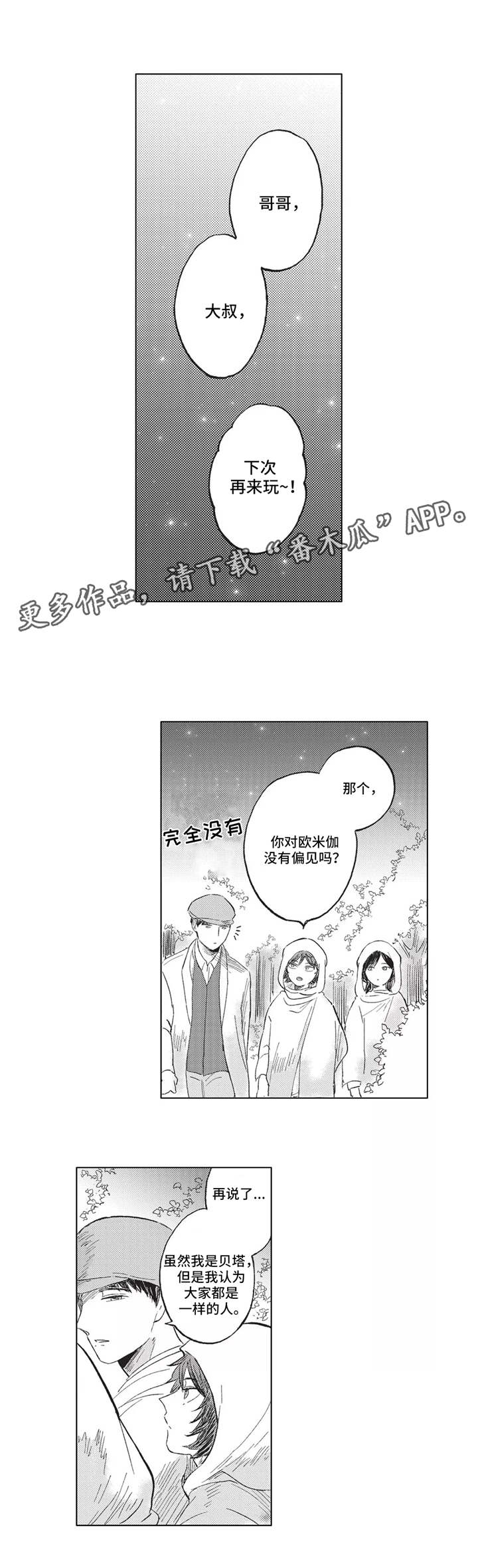 隐逸生活漫画,第15章：提醒2图