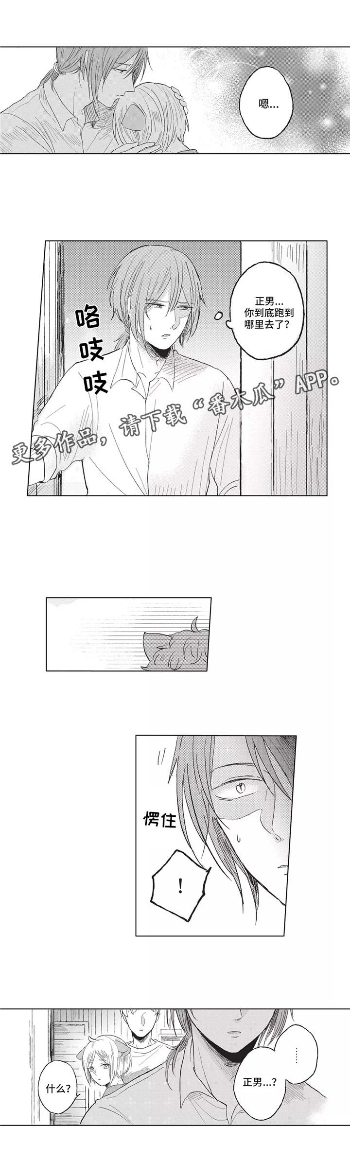 隐逸生活漫画,第7章：找到了3图