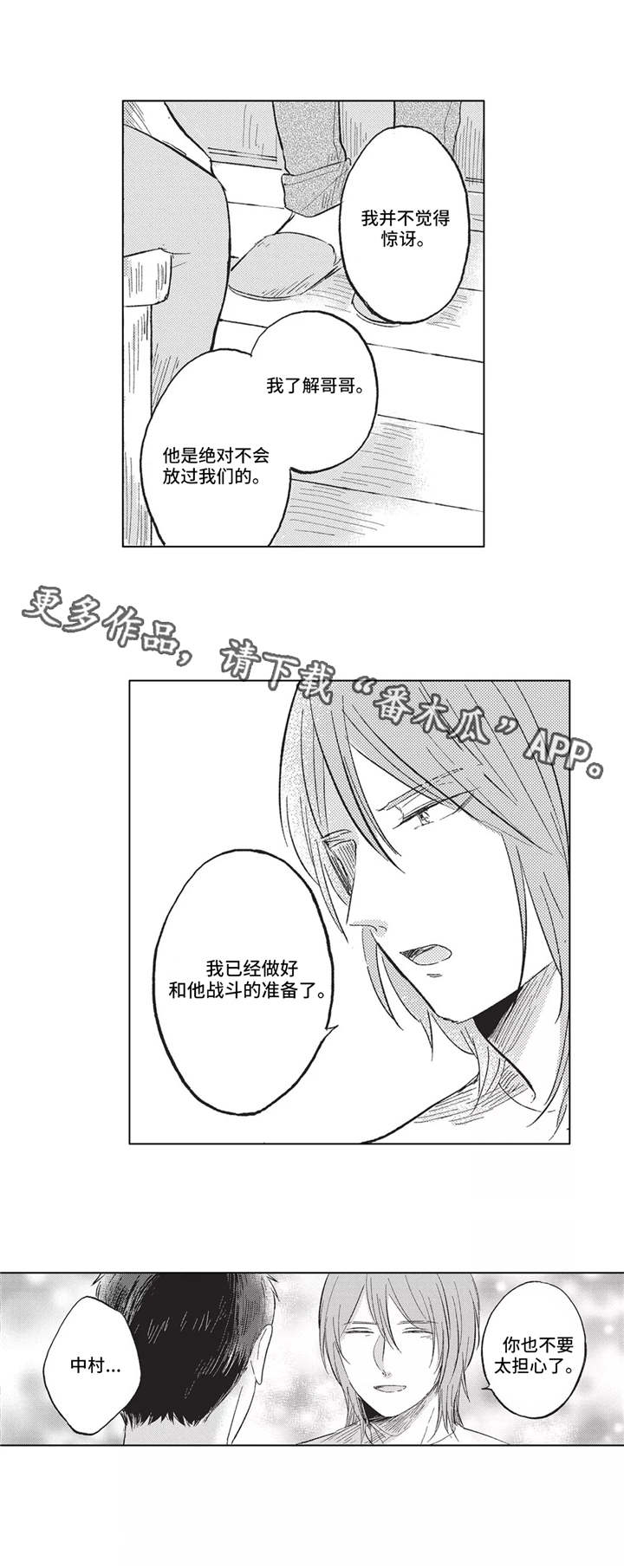 隐逸生活漫画,第15章：提醒4图