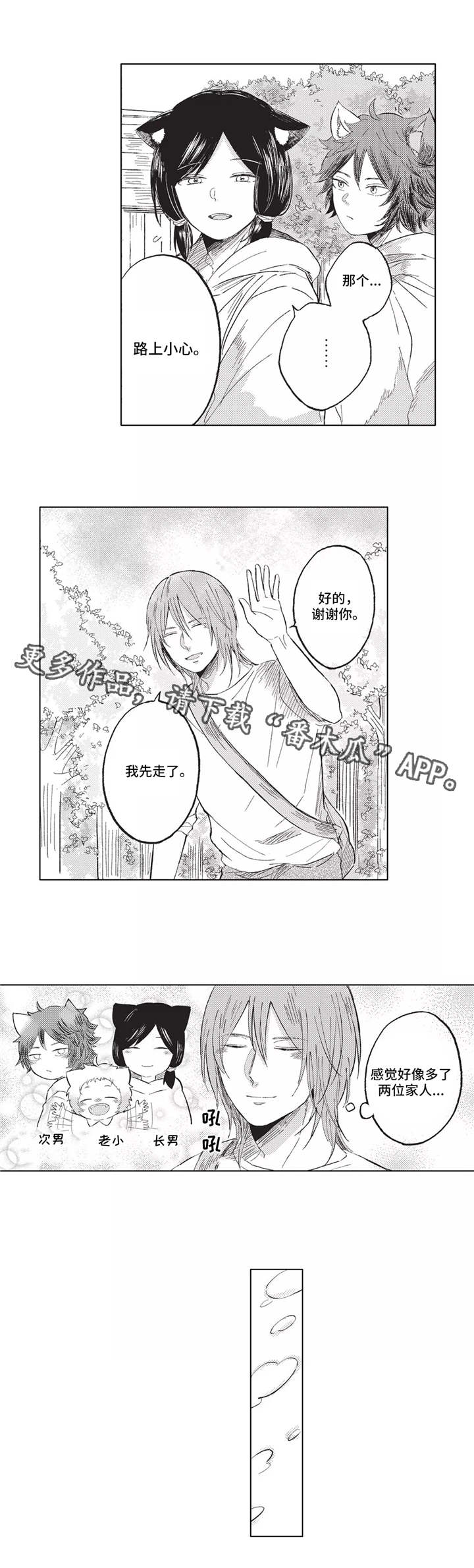 隐逸生活漫画,第13章：奇怪的人2图