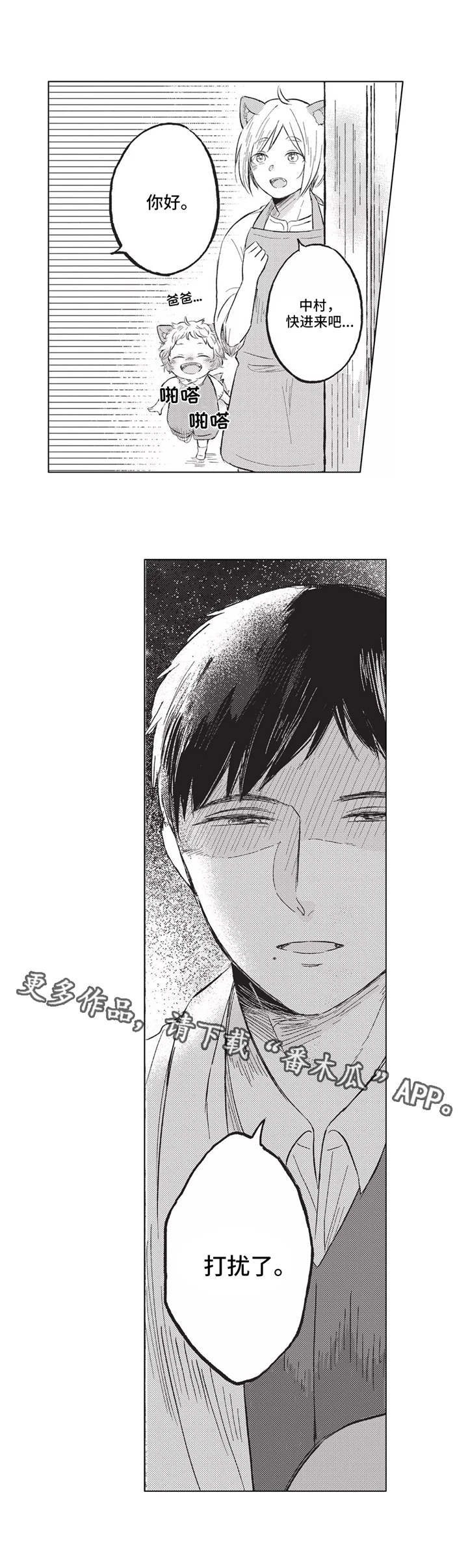 隐逸生活漫画,第14章：管家4图