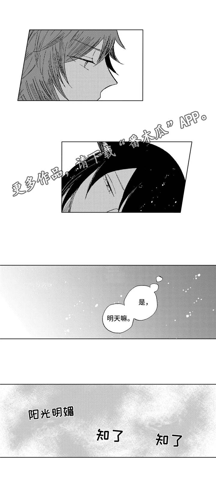 隐逸生活漫画,第19章：最后一天5图