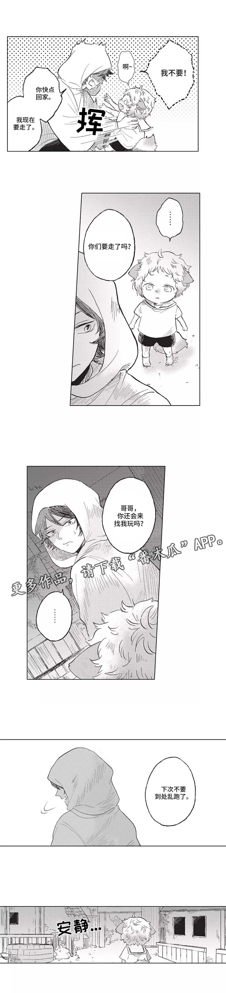 隐逸生活漫画,第7章：找到了1图