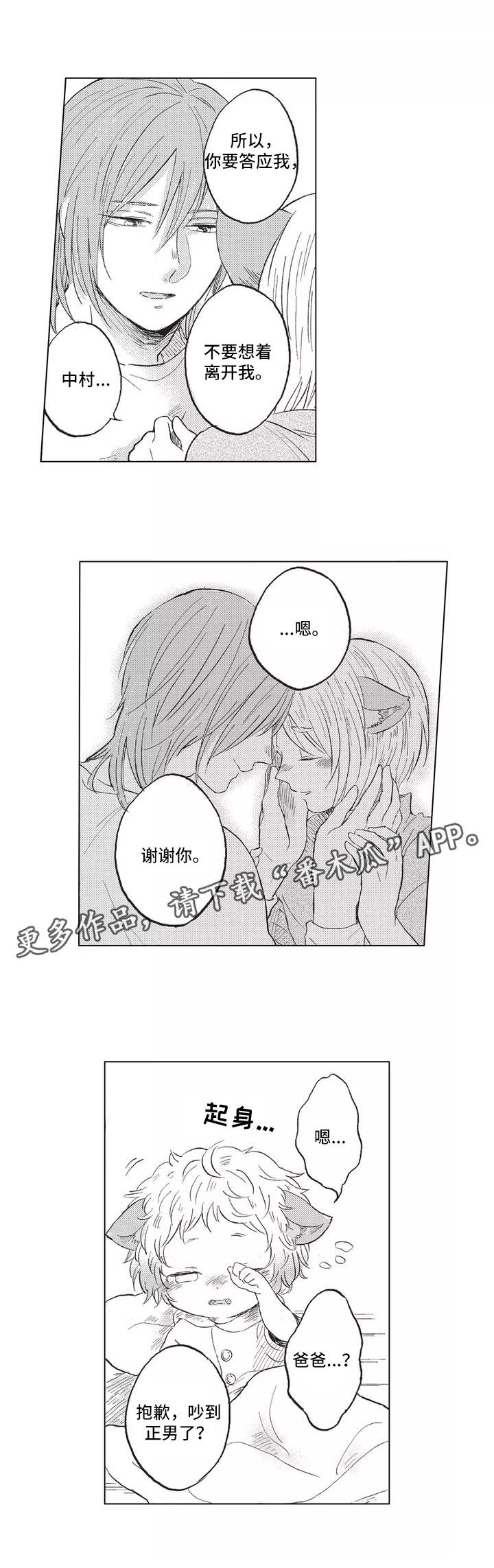 隐逸生活漫画,第3章：歧视2图