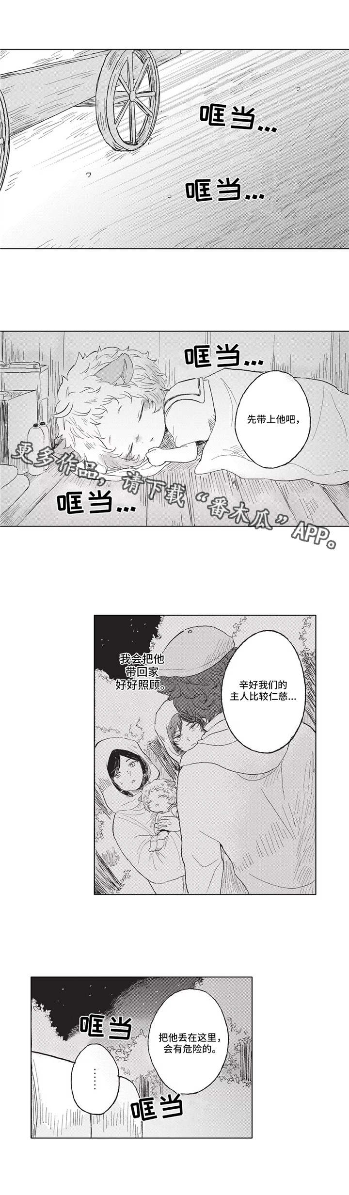 隐逸生活漫画,第5章：商队4图