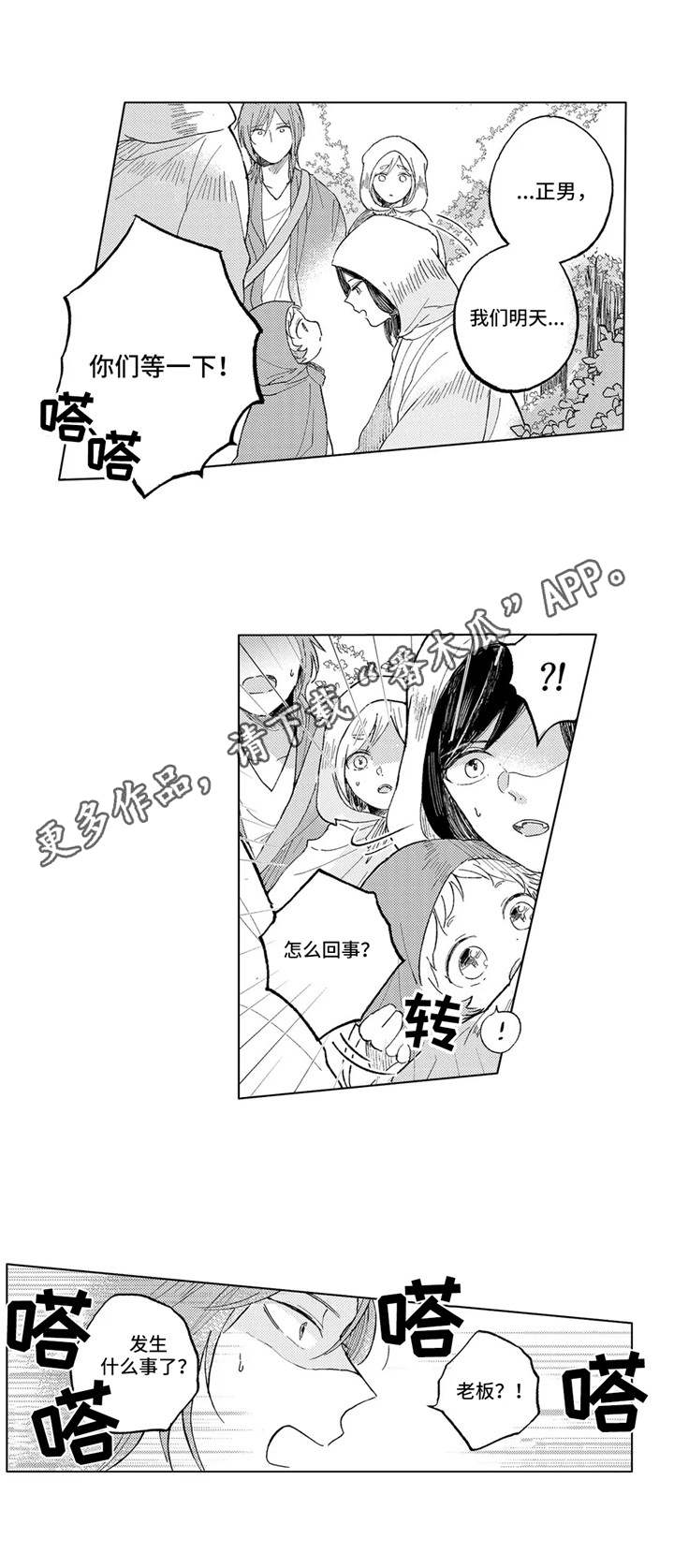 隐逸生活漫画,第18章：坚强的孩子5图