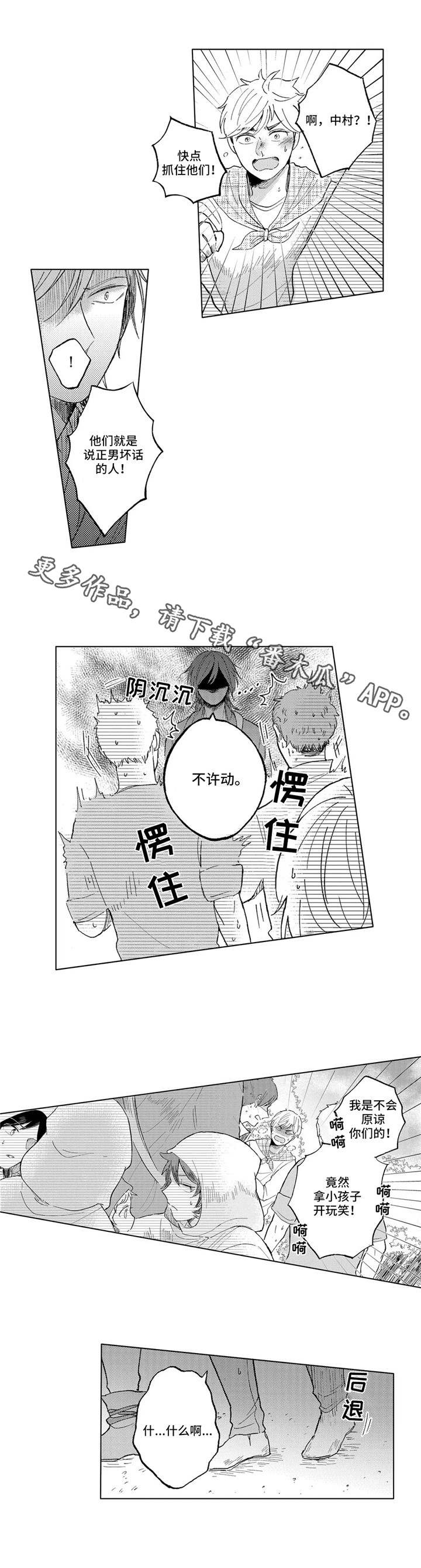 隐逸生活漫画,第18章：坚强的孩子1图