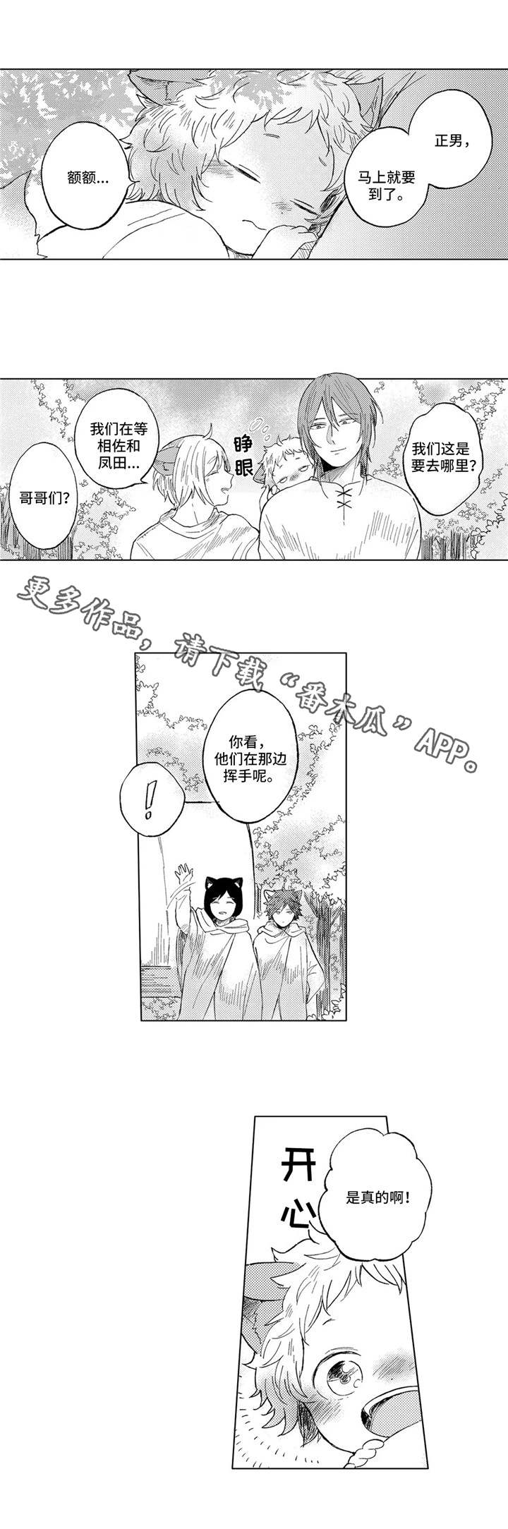 隐逸生活漫画,第19章：最后一天1图