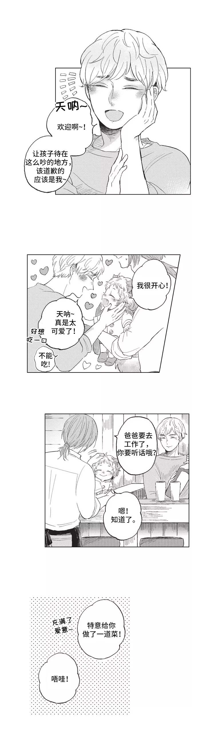 隐逸生活漫画,第2章：耳朵与尾巴5图