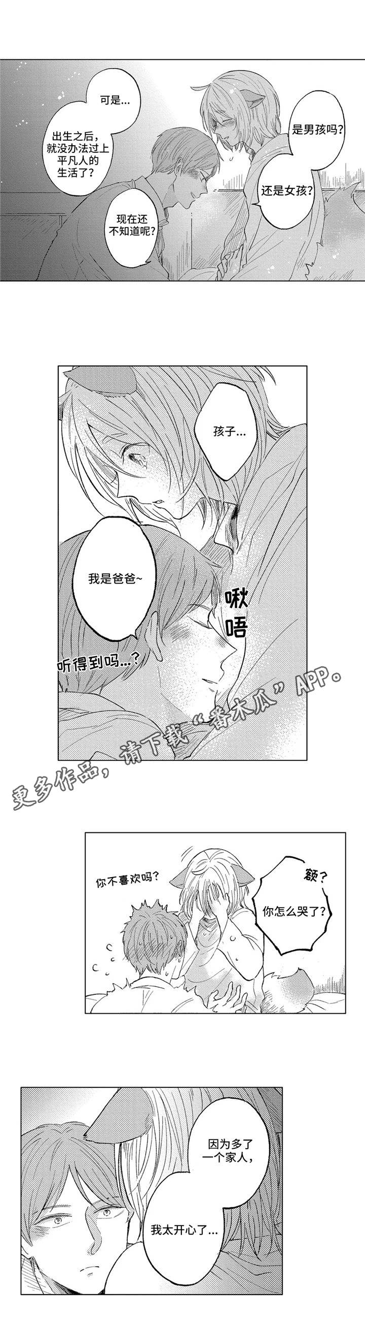 隐逸生活漫画,第24章：斗争3图