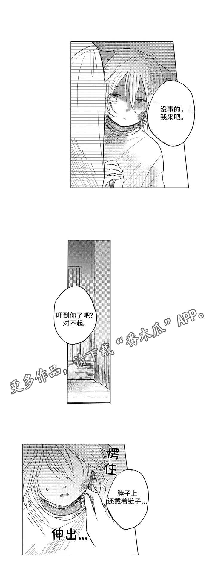 隐逸生活漫画,第22章：初次相遇1图