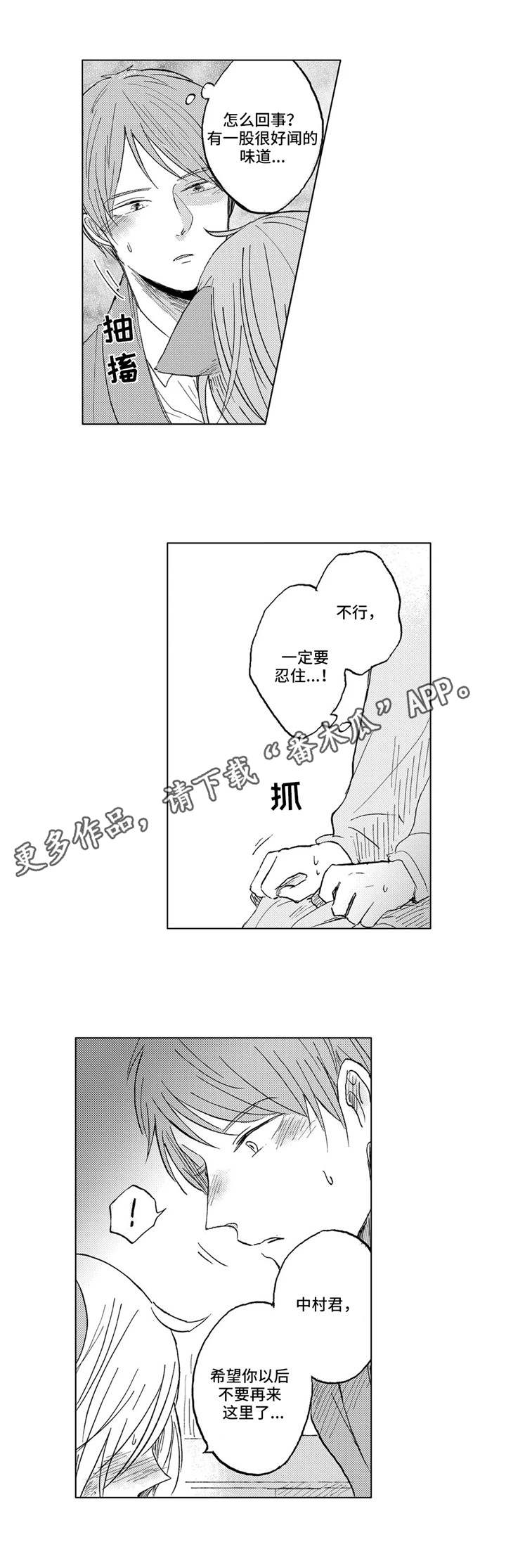 隐逸生活漫画,第22章：初次相遇2图