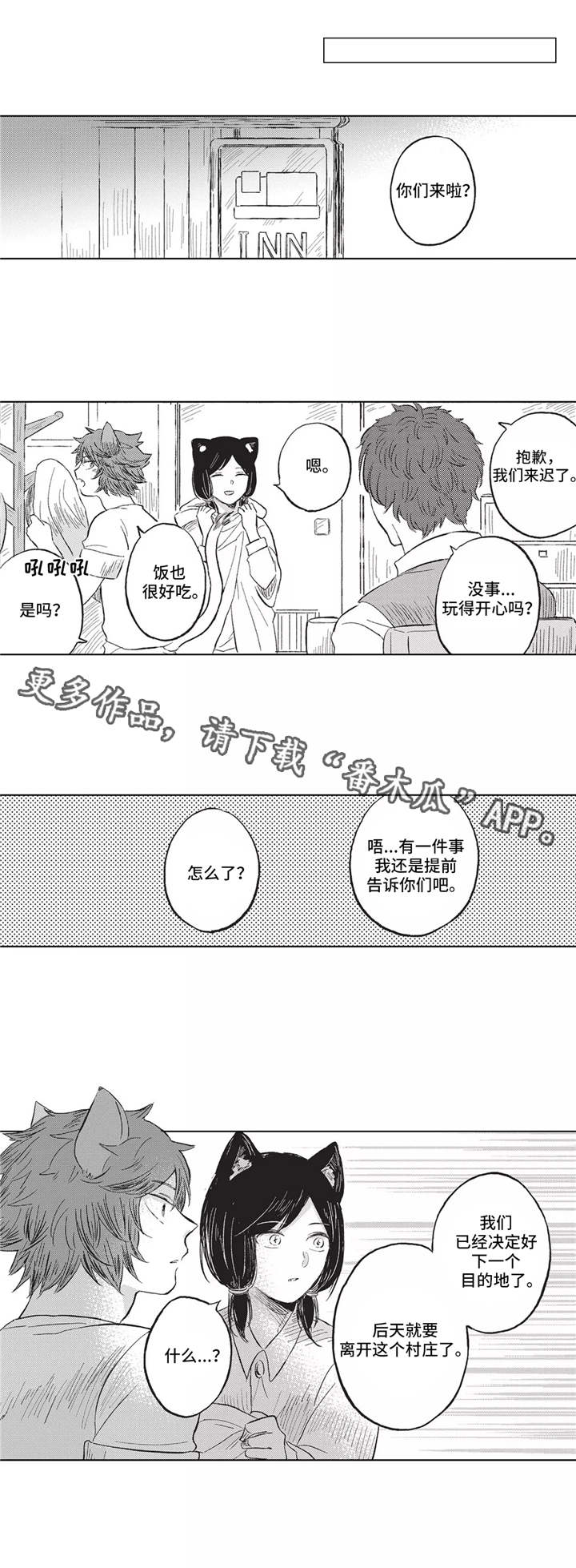 隐逸生活漫画,第16章：真爱3图