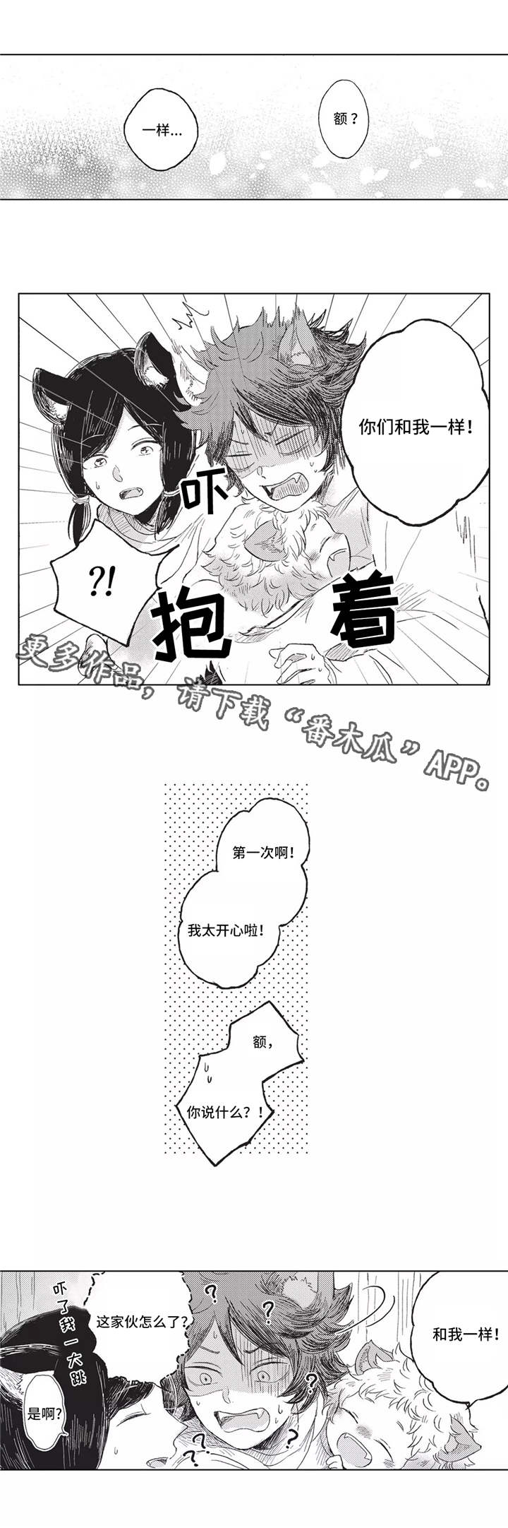 隐逸生活漫画,第6章：照看3图