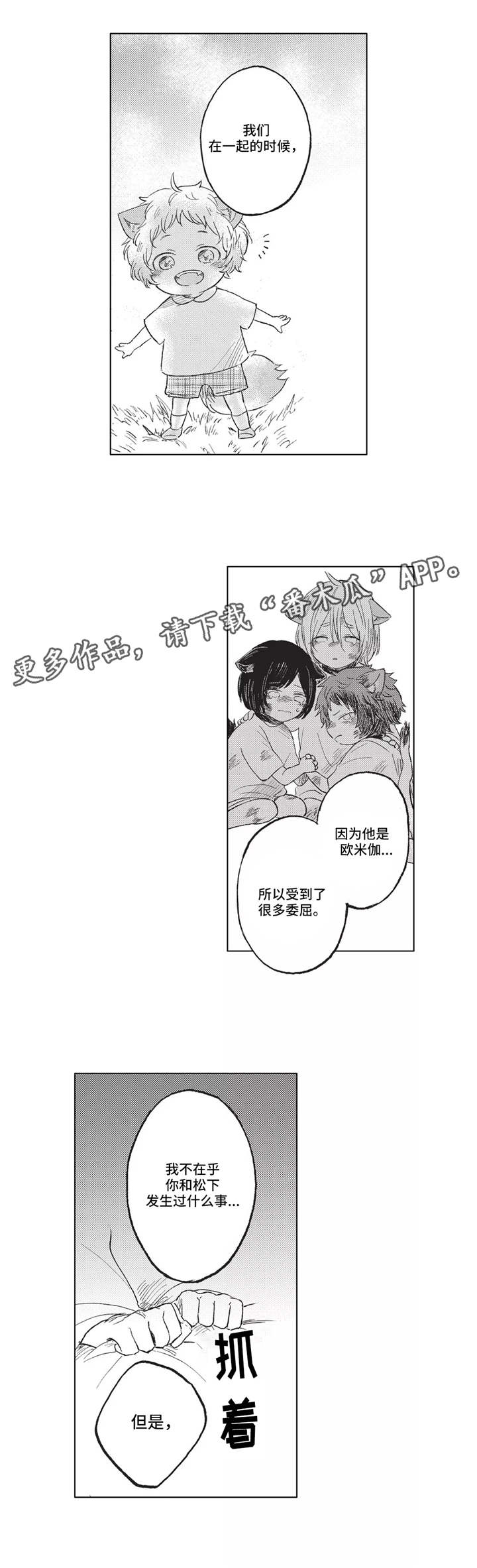 隐逸生活漫画,第12章：郊游3图