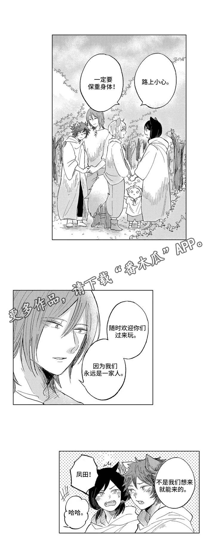 隐逸生活漫画,第20章：送别1图