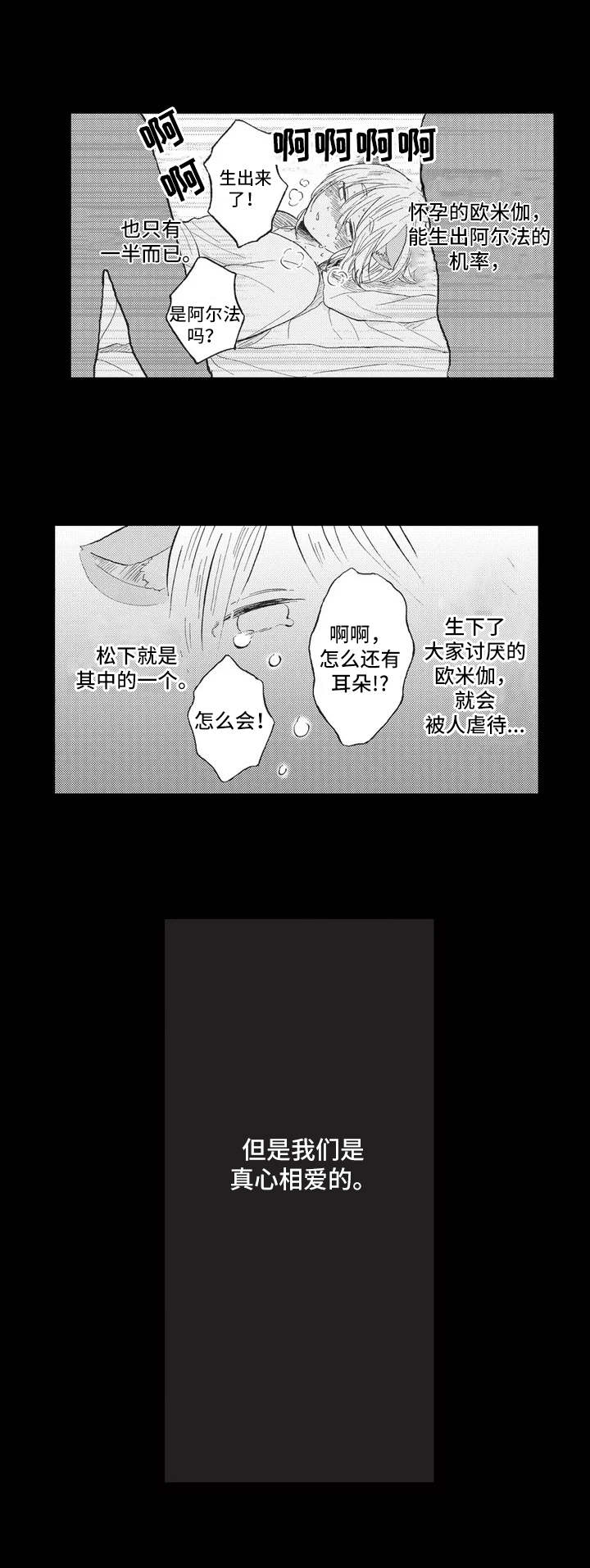 隐逸生活漫画,第1章：特殊之人4图