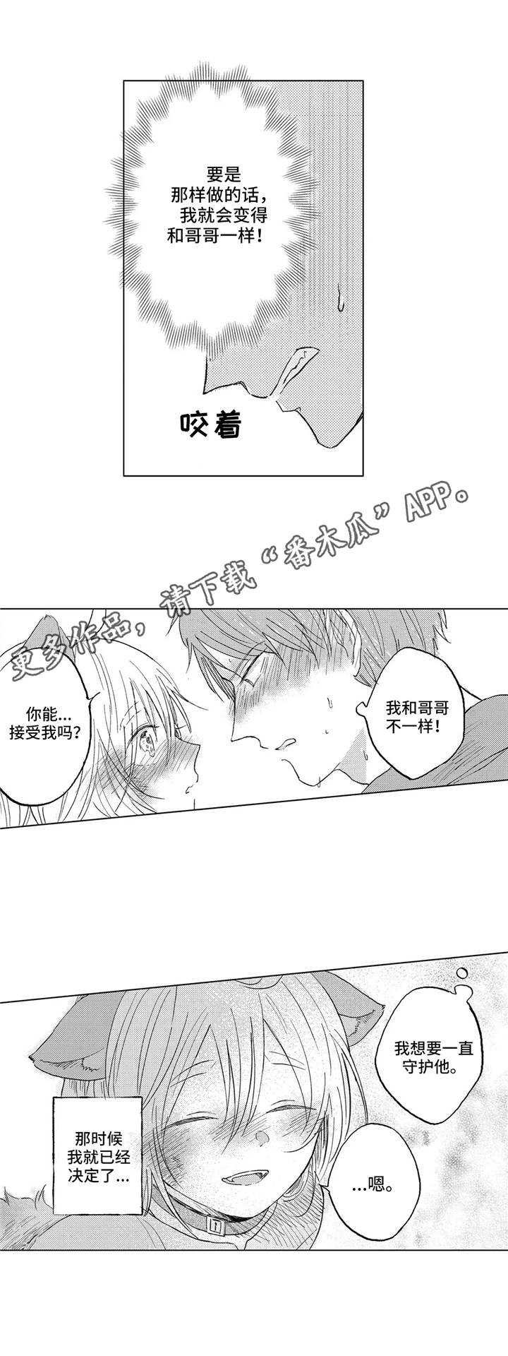 隐逸生活漫画,第22章：初次相遇1图