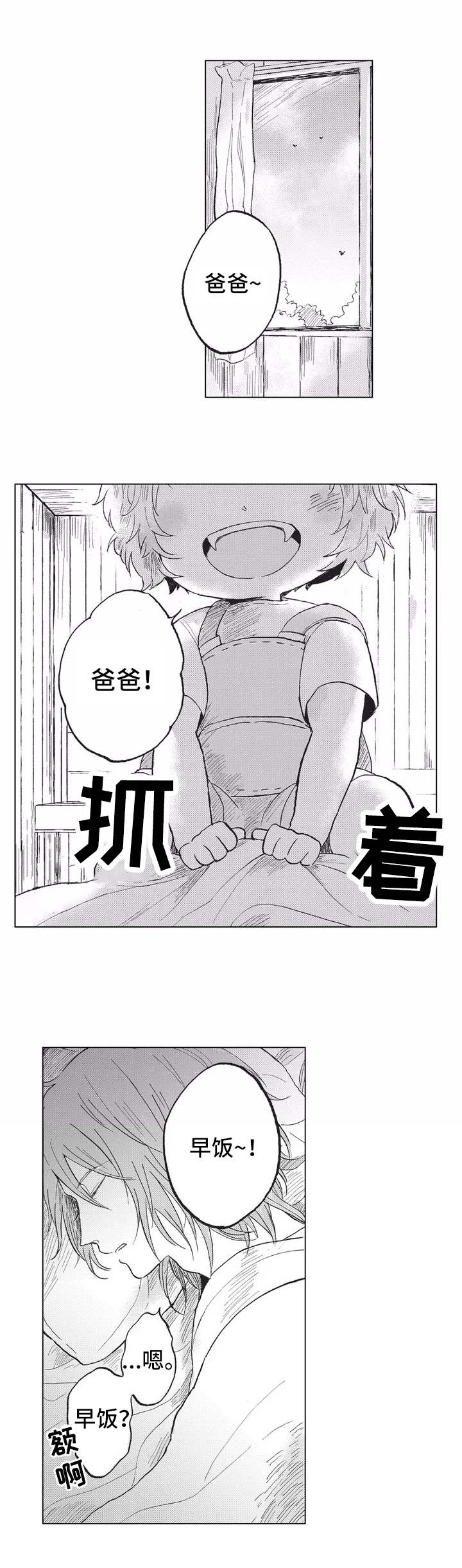隐逸生活漫画,第1章：特殊之人1图