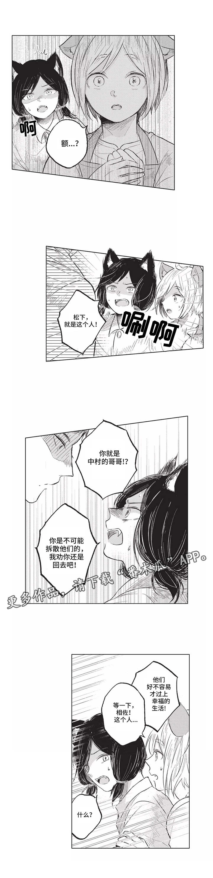 隐逸生活漫画,第14章：管家5图