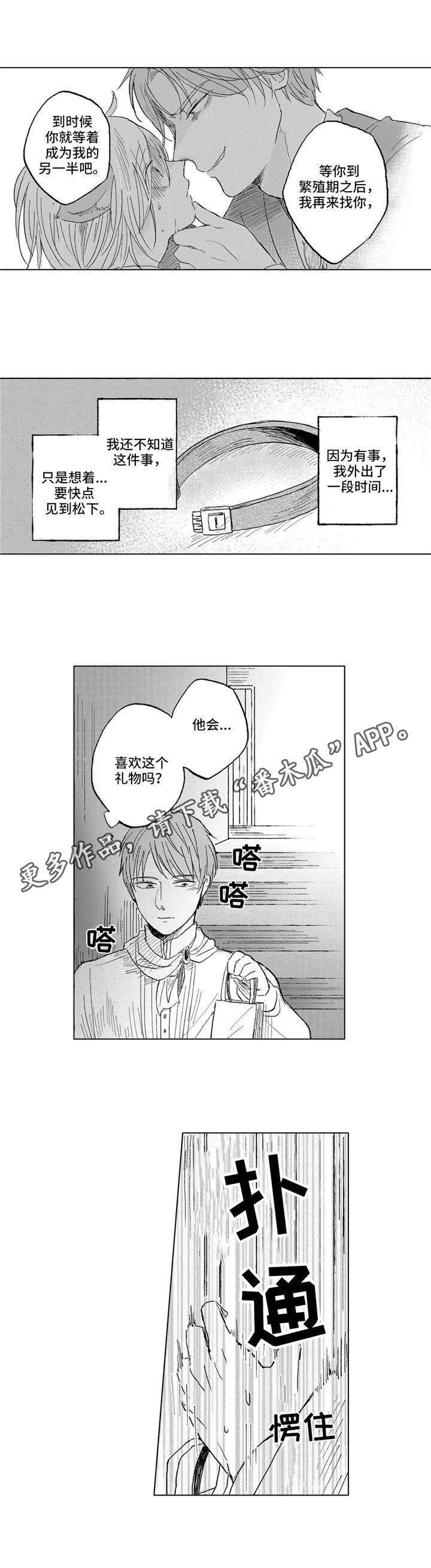 隐逸生活漫画,第23章：手段4图