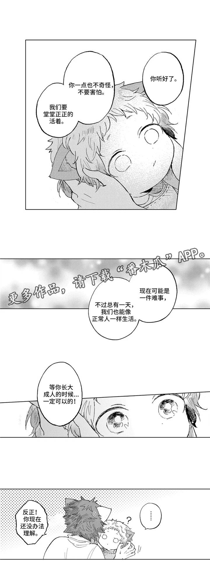 隐逸生活漫画,第17章：约定2图