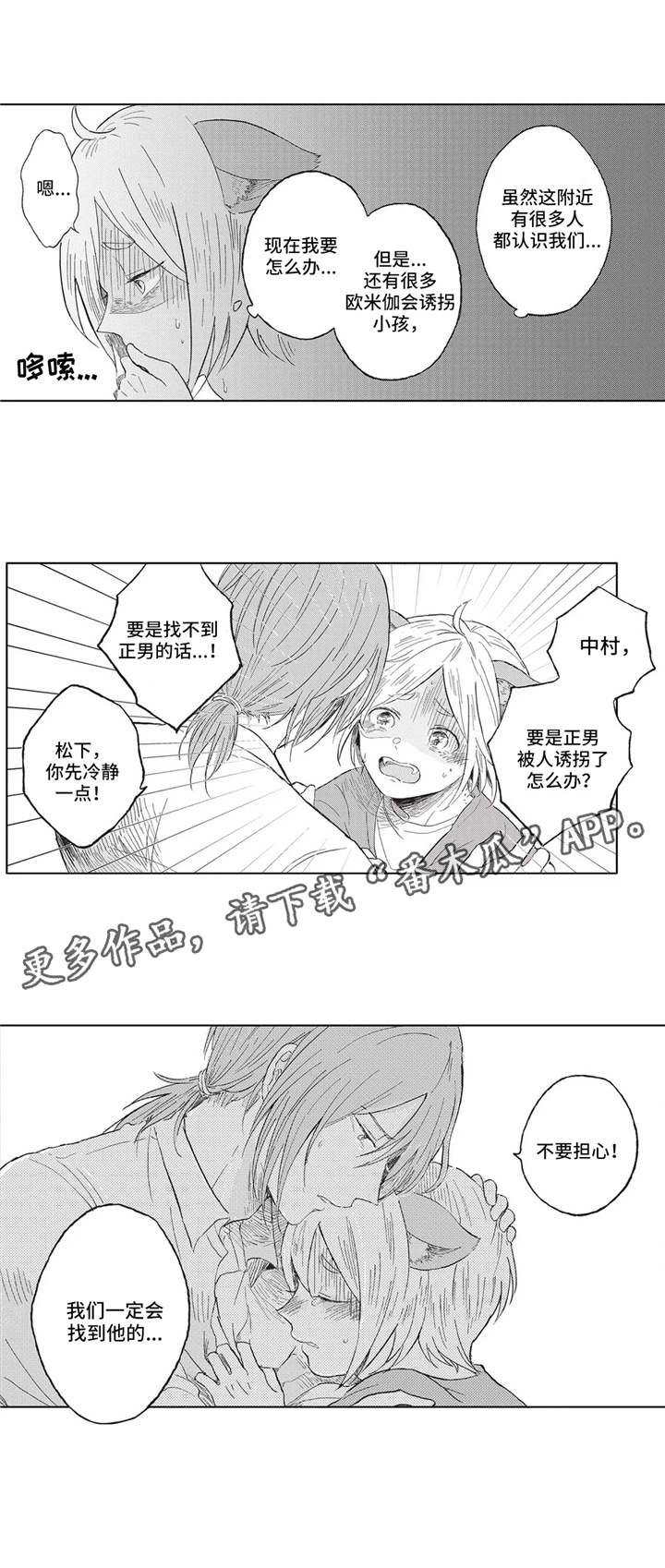 隐逸生活漫画,第5章：商队4图