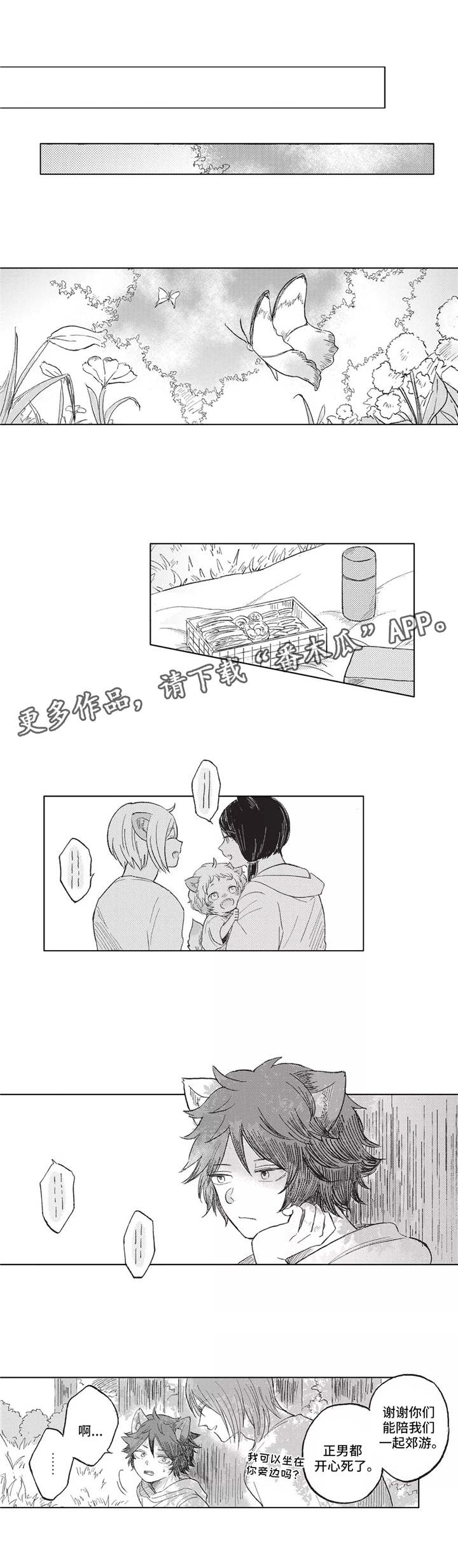 隐逸生活漫画,第12章：郊游1图