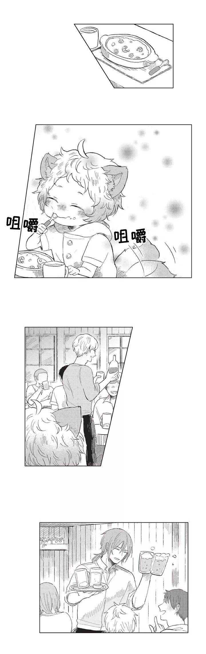 隐逸生活漫画,第2章：耳朵与尾巴1图