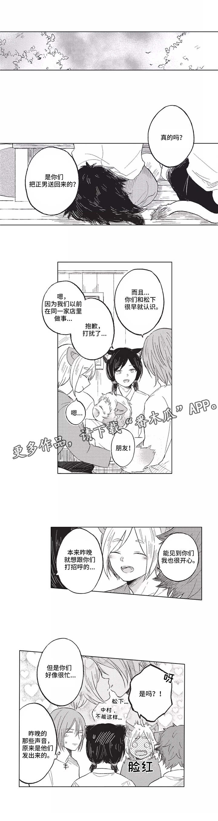 隐逸生活漫画,第11章：做客1图