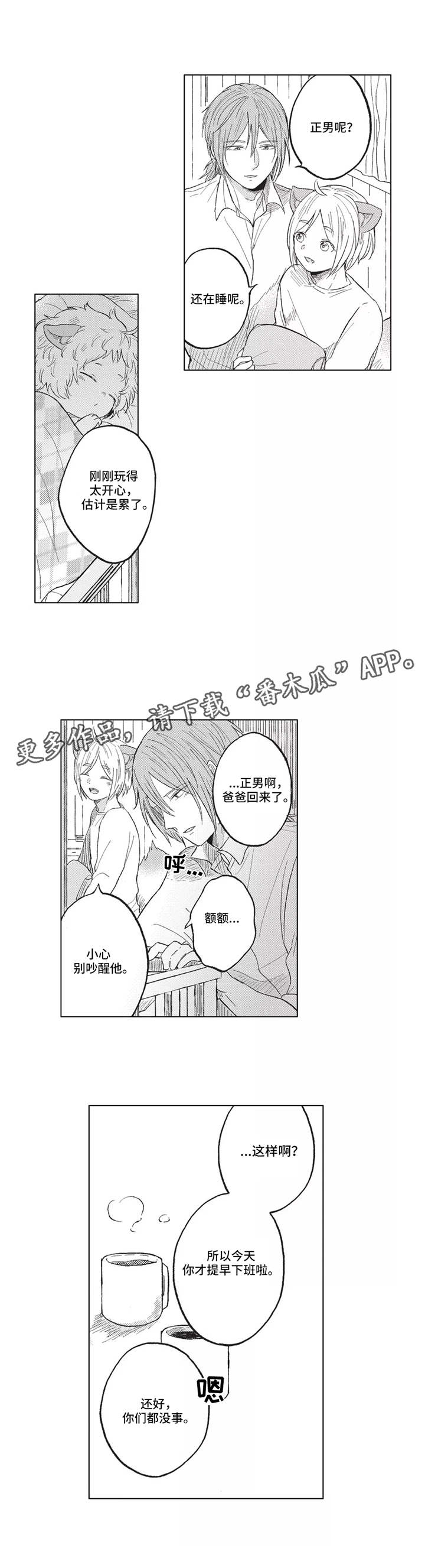 隐逸生活漫画,第9章：预感2图