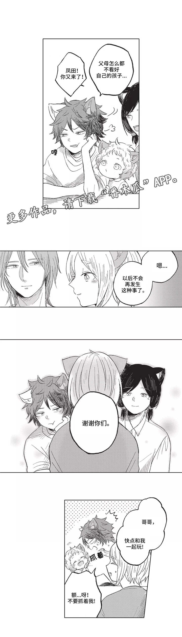 隐逸生活漫画,第11章：做客3图