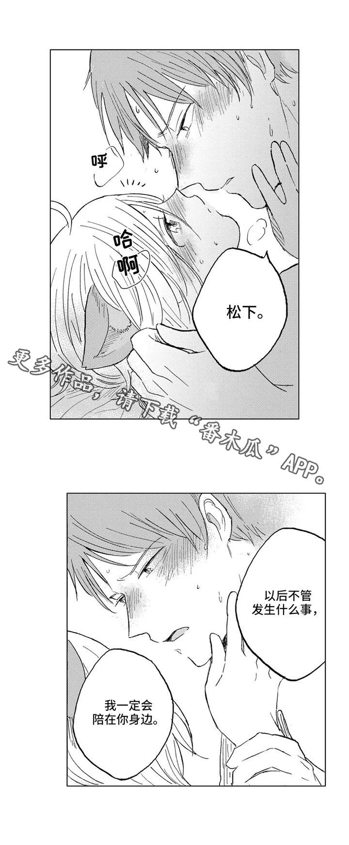 隐逸生活漫画,第24章：斗争5图