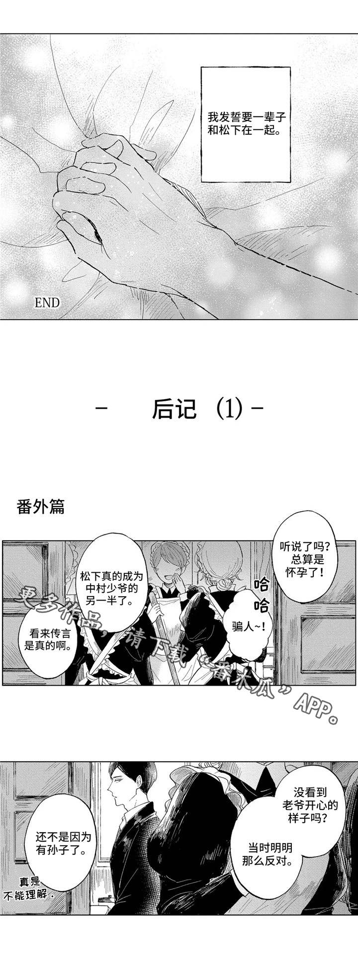 隐逸生活漫画,第24章：斗争2图