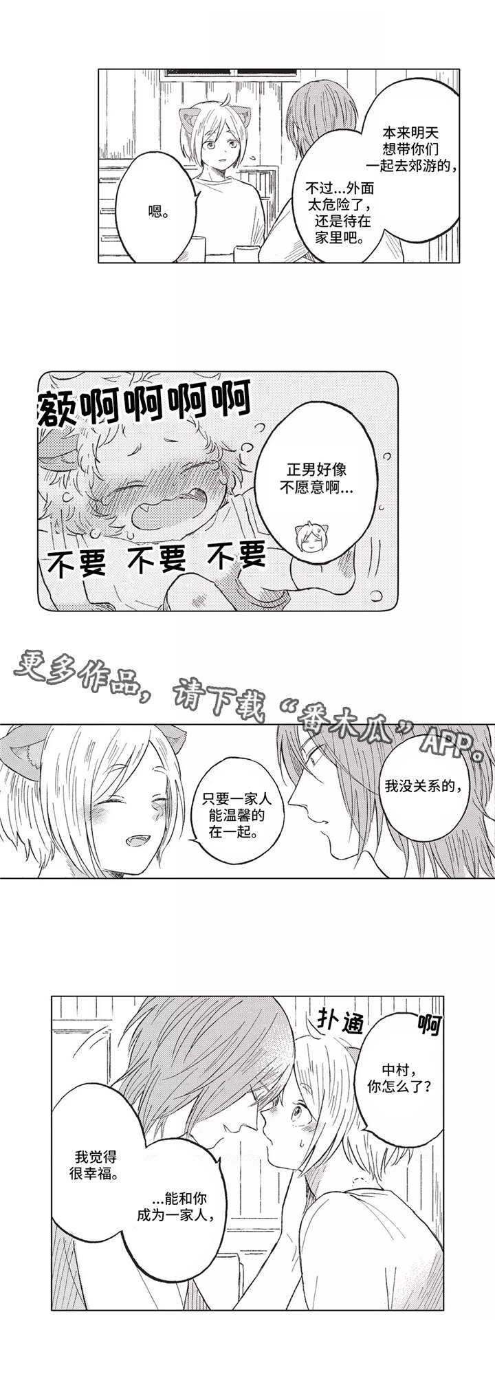 隐逸生活漫画,第9章：预感3图