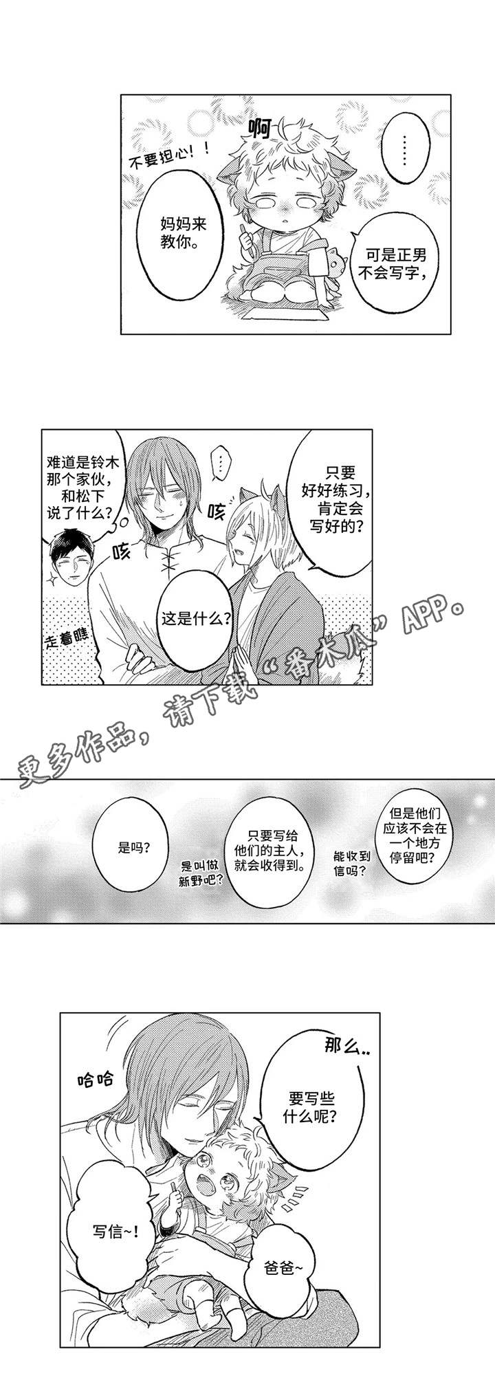 隐逸生活漫画,第24章：斗争5图