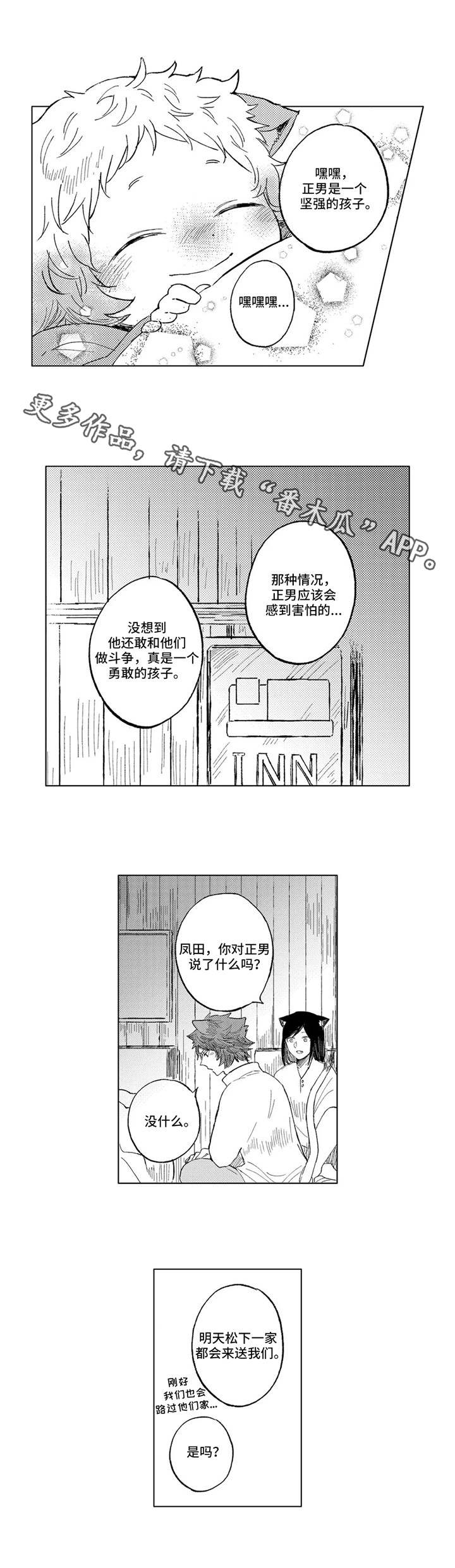 隐逸生活漫画,第19章：最后一天2图