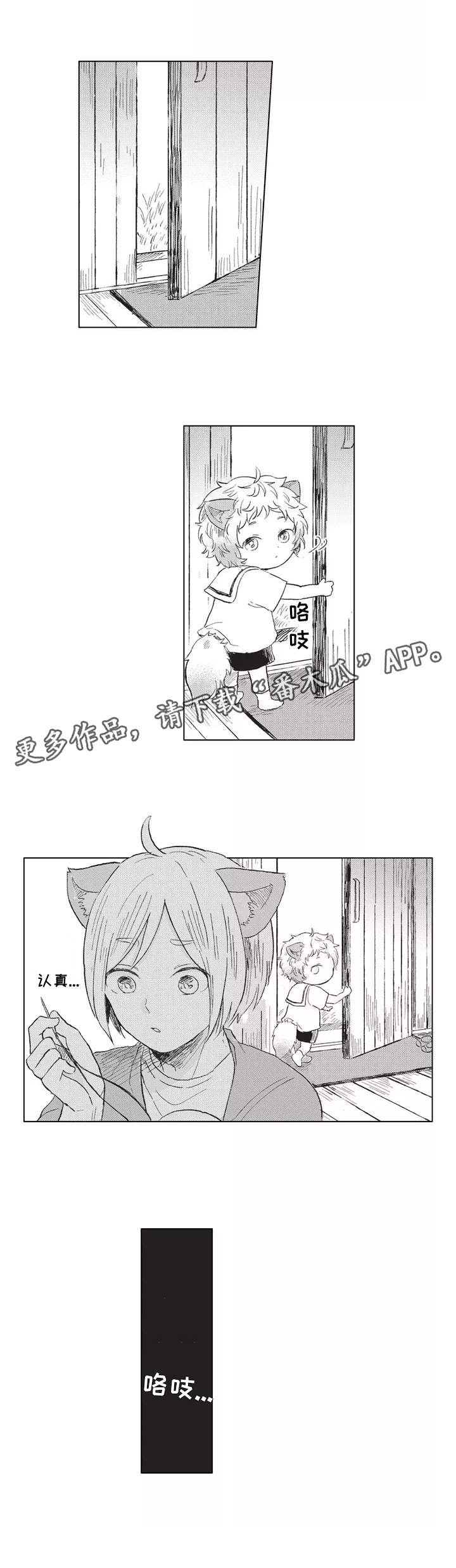 隐逸生活漫画,第4章：偷跑5图