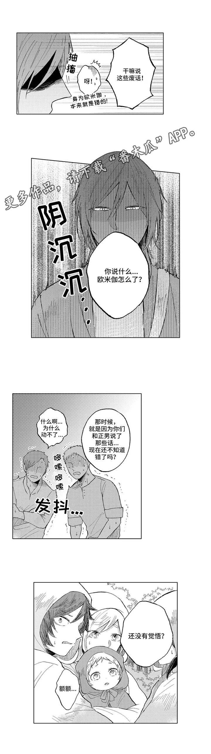 隐逸生活漫画,第18章：坚强的孩子2图
