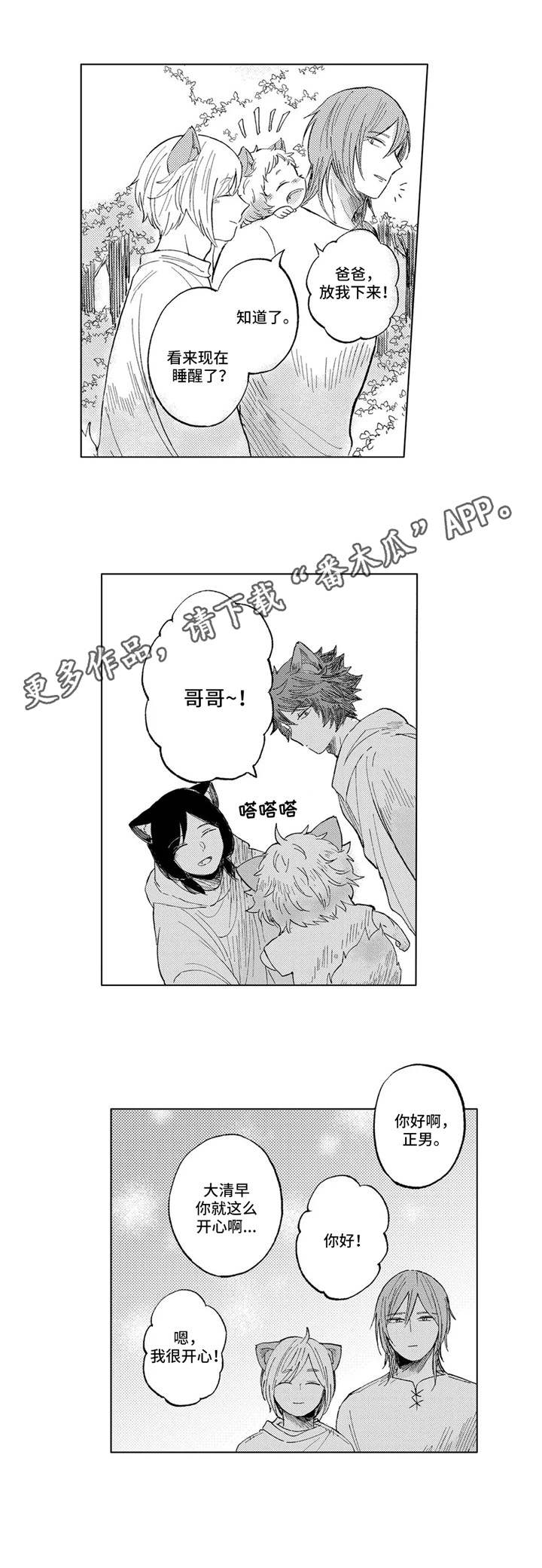 隐逸生活漫画,第19章：最后一天2图