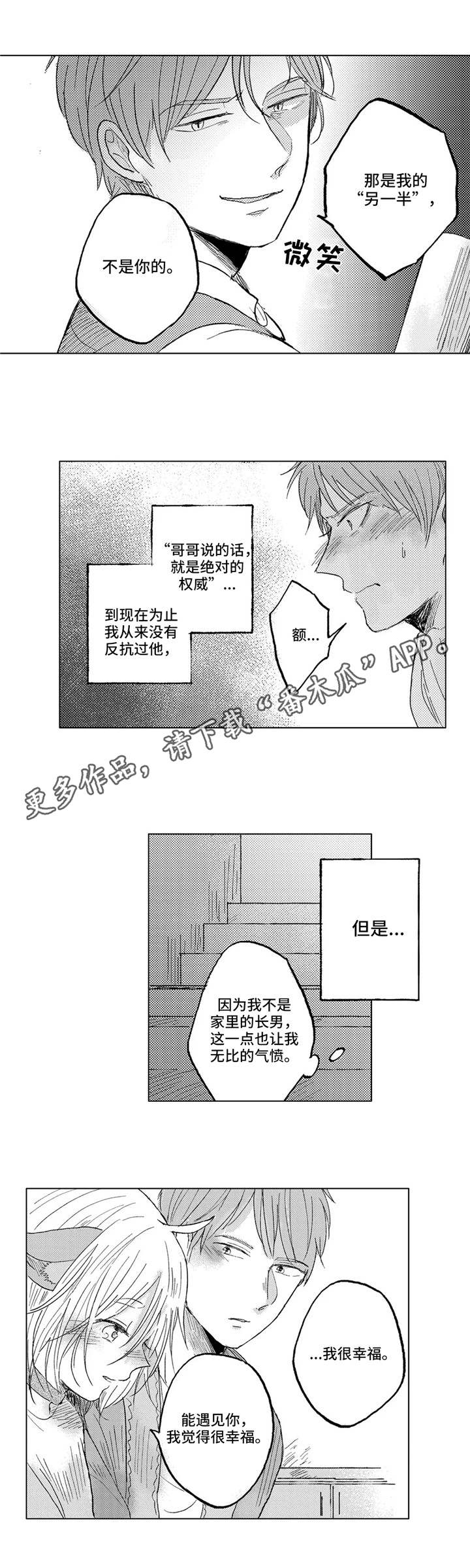 隐逸生活漫画,第23章：手段2图